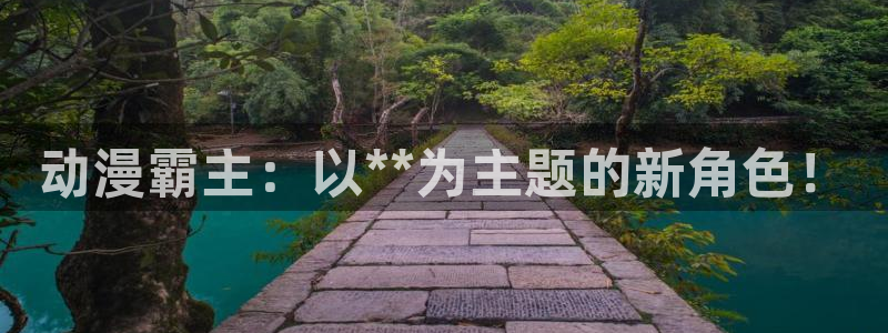 age专注动漫的门户网站