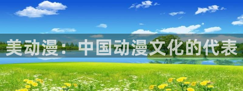 age专注动漫的门户网站