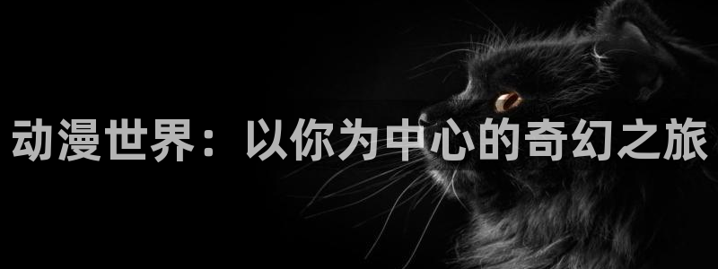 age动漫官网网址